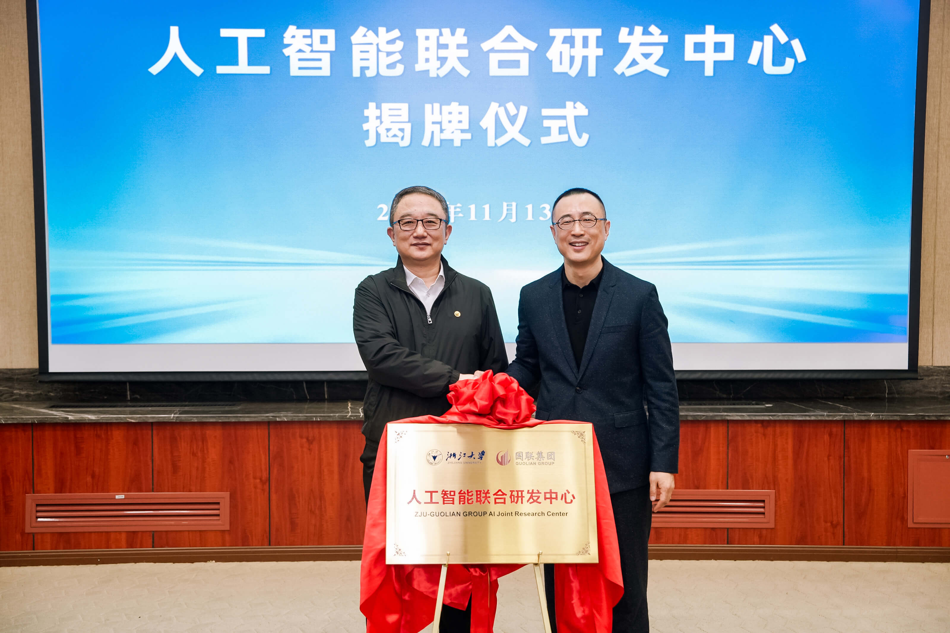 國聯(lián)集團(tuán)與浙江大學(xué)共建人工智能聯(lián)合研發(fā)中心